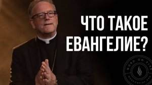 Евангелие Иисуса Христа