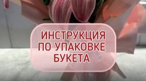 Упаковка букетов. ЦЕХ ЧУДЕС.