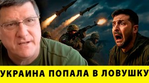 Томагавки – ХИТРЫЙ ХОД Трампа! Украина ПОПАЛА В ЛОВУШКУ | Скотт Риттер
