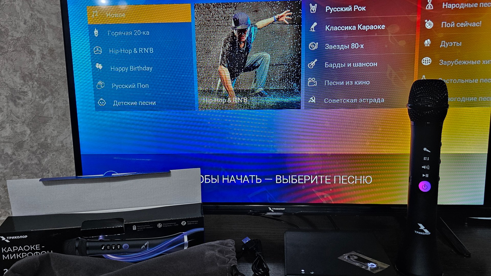 Караоке Триколор настройка с микрофоном и приложением смотреть онлайн