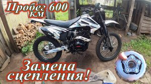 Пробег 600 км TTR 300 кубов Замена сцепления и стартера.