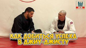 РАМАЗАН ШИХШАБЕКОВ -  Как добиться успеха. недельный подход в изучении джиу-джитсу