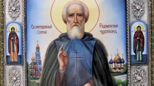 Молитва ко святому преподобному Сергию Радонежскому смотреть онлайн