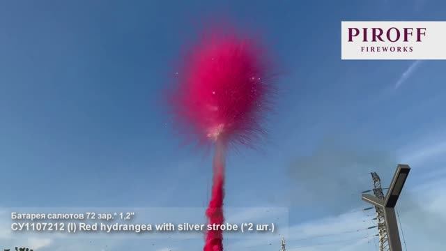 СУ1107212 Дневная батарея салютов "HYDRANGEA WITH SILVER STROBE" (1,2" х 72 залпа) Piroff Fireworks смотреть онлайн