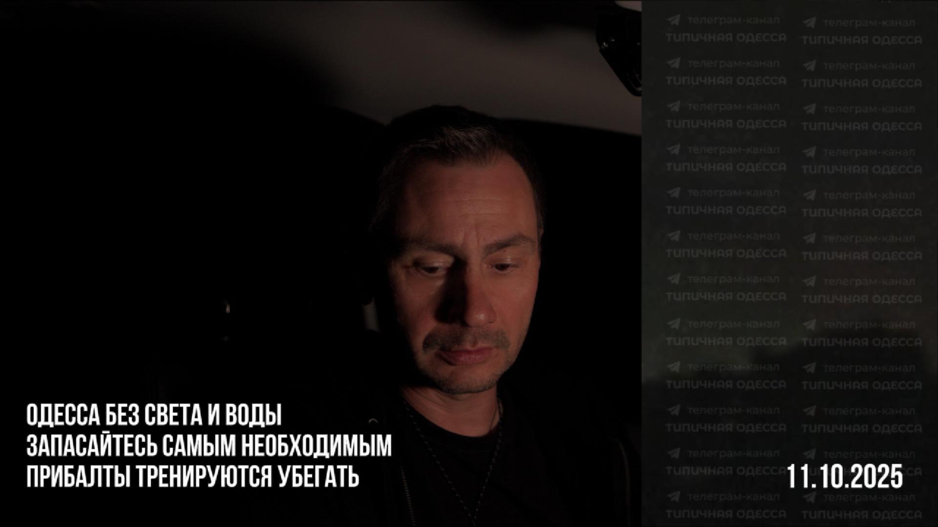 Одесса без света и воды смотреть онлайн