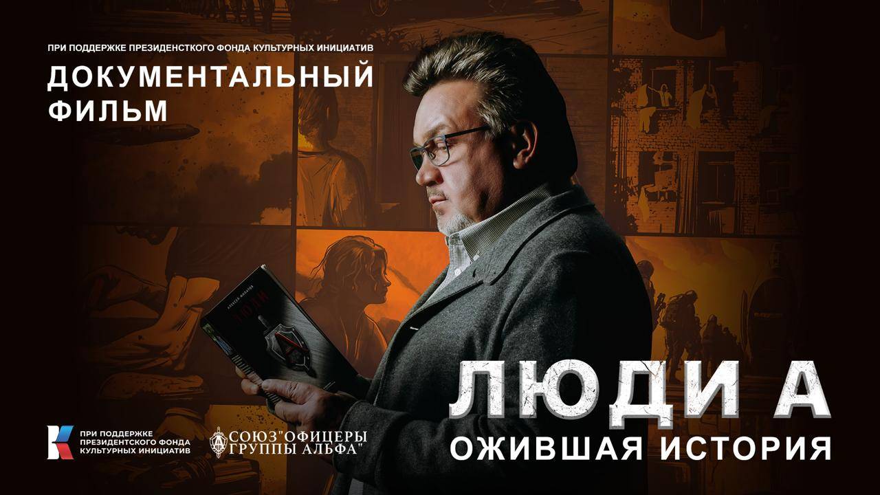 Люди А. Ожившая история смотреть онлайн