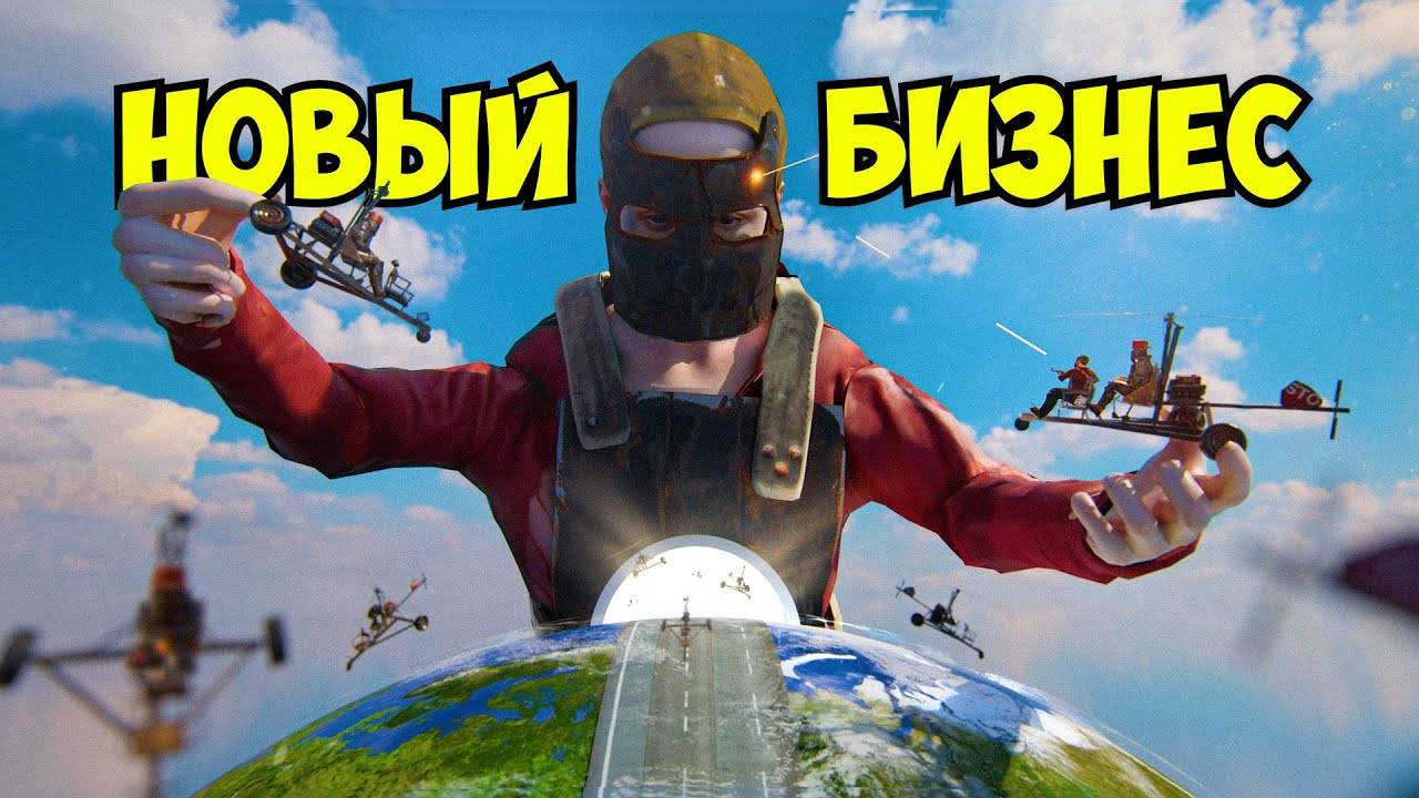 ОСНОВАЛ АВИАКОМПАНИЮ В RUST! ИСТОРИЯ БИЗНЕСА НА 100.000 СКРАПА! смотреть онлайн