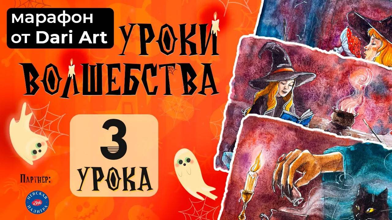 Марафон _Уроки волшебства_ - акварельный скетчинг! смотреть онлайн