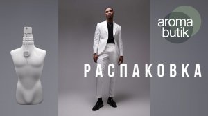 Распаковка Заказа - Мужской Люкс 🏇 Который Пахнет Дорого!