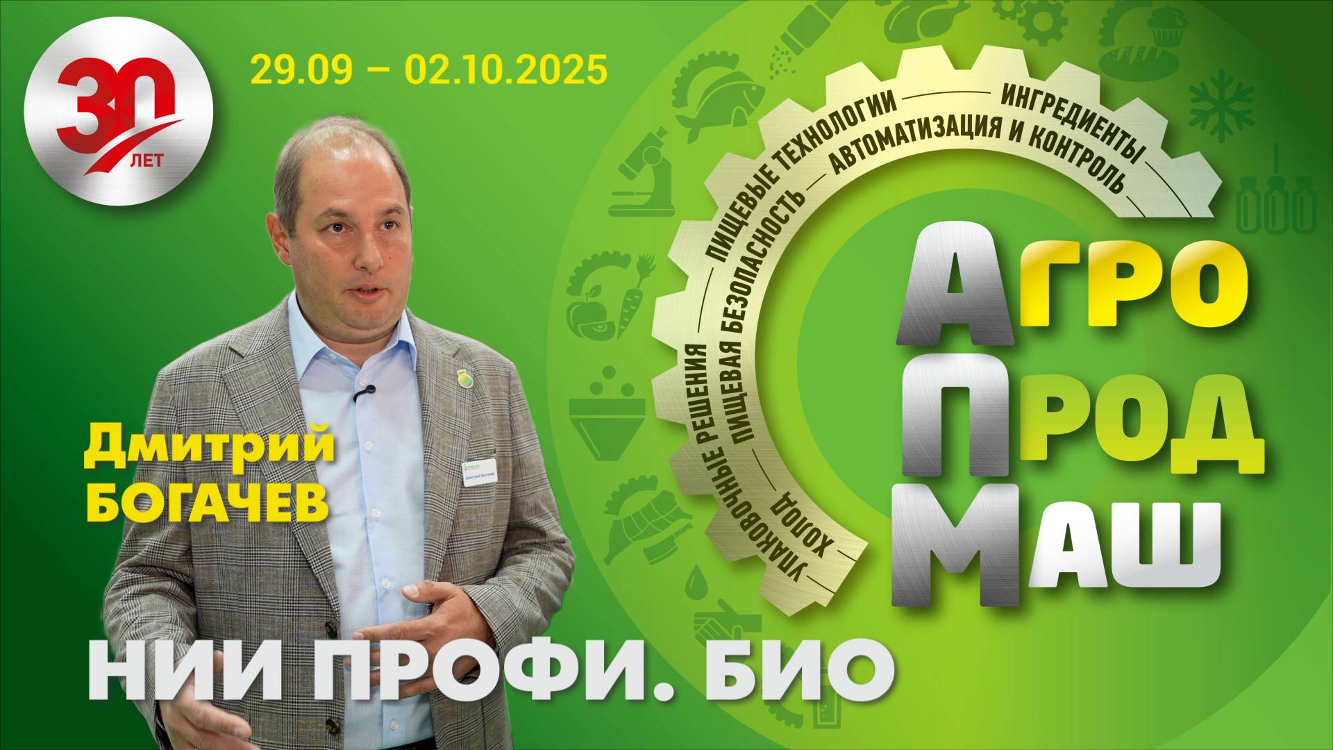Дмитрий Богачев, директор НИИ ПРОФИ.БИО смотреть онлайн