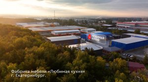 Любимая кухня - Современная фабрика мебели из Екатеринбурга!