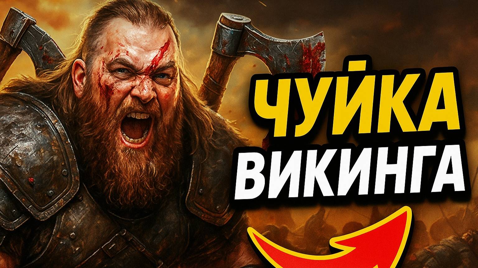 🎮Вернулся из деревни со свежими силами. смотреть онлайн