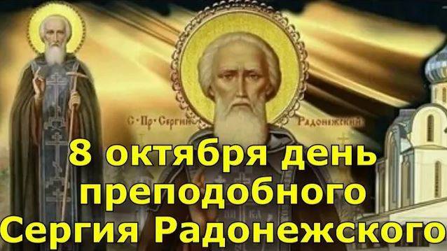 Святой преподобный Сергий Радонежский смотреть онлайн