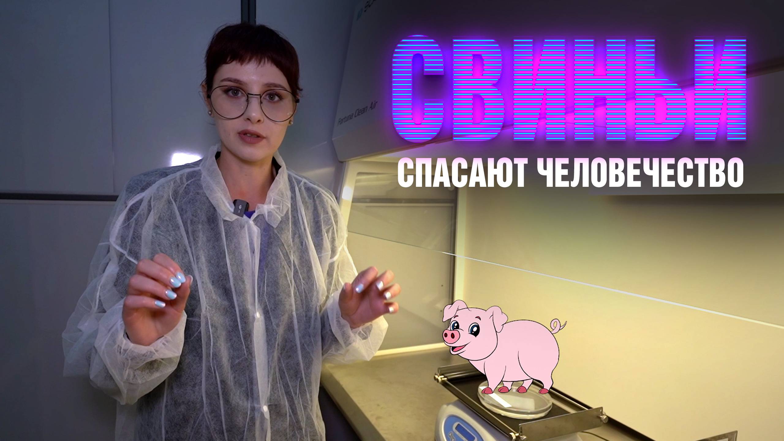 Жидкая кожа и новые зубы. КОД УЧЁНЫХ смотреть онлайн