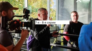 Сериал «Васька» 7-я – 8-я серии. Анонс.