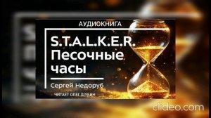 АУДИОКНИГА ПЕСОЧНЫЕ ЧАСЫ. Главы: 1; 2; 3 (пилот)