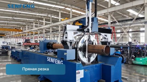 Лазерный труборез Senfeng SF12086GT раскрой труб сверхбольших диаметров, до 860 мм