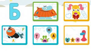 Учим букву Б