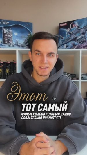 ЭТОТ ТОТ САМЫЙ ФИЛЬМ УЖАСОВ КОТОРЫЙ НУЖНО ОБЯЗАТЕЛЬНО ПОСМОТРЕТЬ