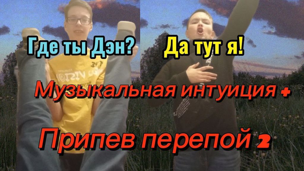 музыкальная интуиция 2 часть 1.