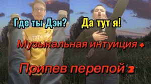 музыкальная интуиция 2 часть 1.