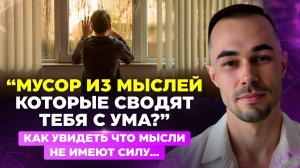 Голос в виде мыслей это не ты.почему ты ему веришь как себе?
