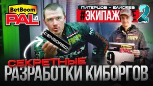 ПОСЛЕДНИЙ ДЕНЬ ПОДГОТОВКИ ПЕРЕД 2-ым ЭТАПОМ #ЭкипажLIVE