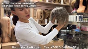 Обзор на седые накладки