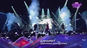 "Девчонка-девчоночка" ДИНАМИТ на шоу СУПЕРСТАР