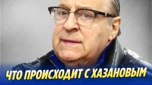 Что происходит с Геннадием Хазановым 🔥 Новости Шоу-Бизнеса