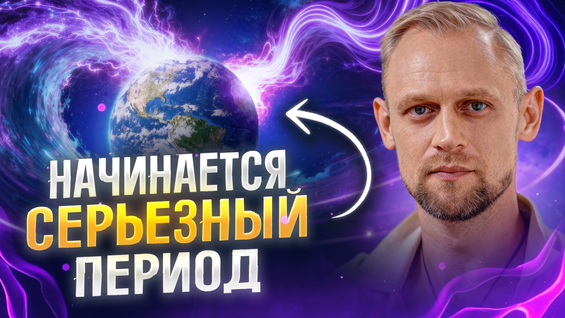 Василий и Ирина Анисимовы / Нео Сознание