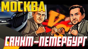 Поймал заказ из Питера в Москву