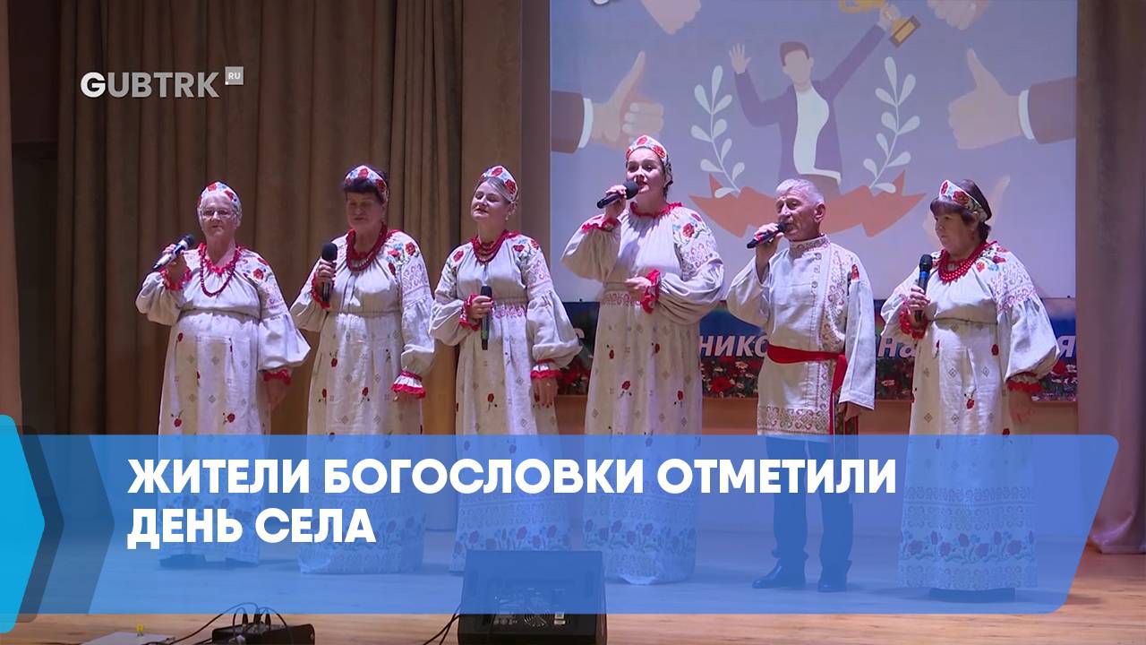 Жители Богословки отметили День села смотреть онлайн