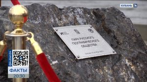 В Краснодаре заложили камень будущего парка Русского географического общества