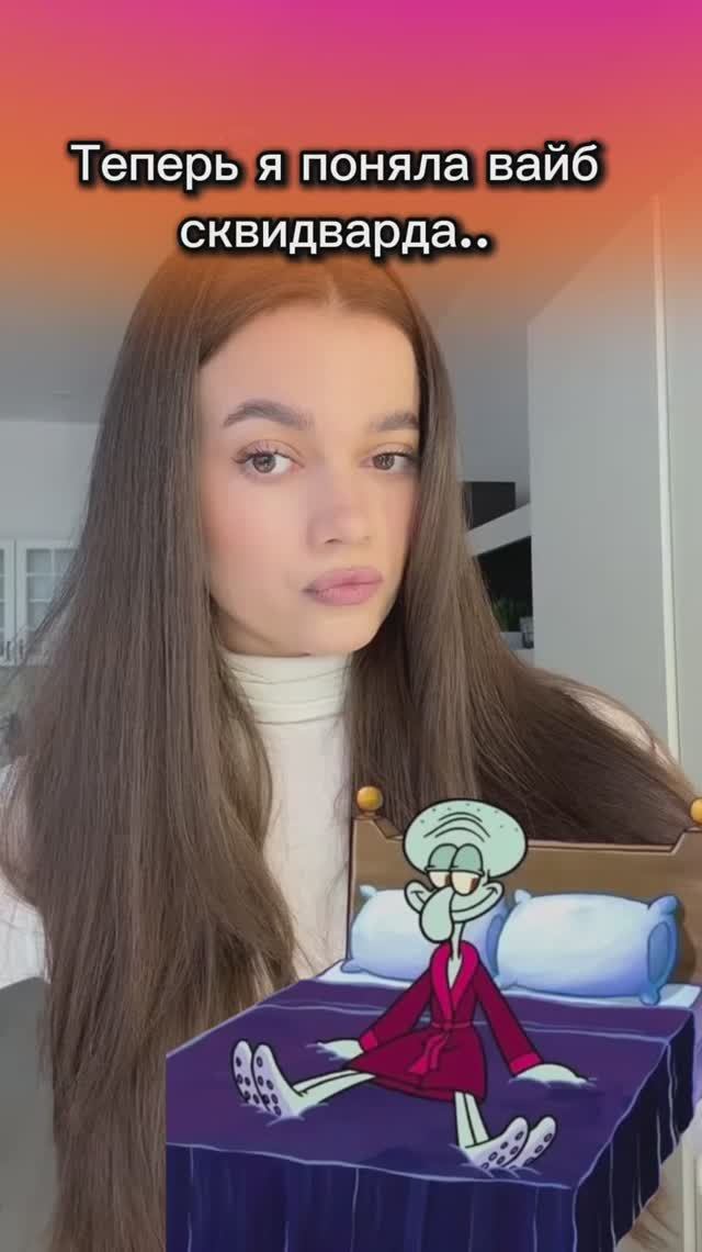 Когда поняла Вайб Сквидварда😁 смотреть онлайн