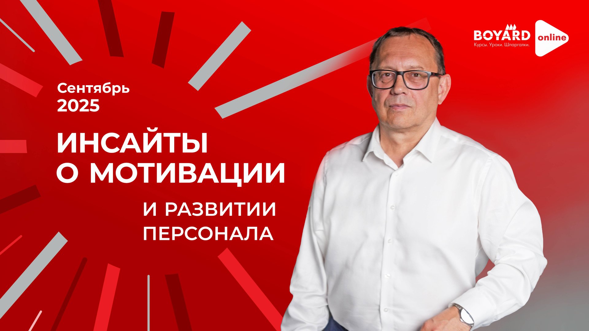 Инсайты о мотивации и развитии персонала