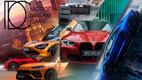 Moscow Dream Cars