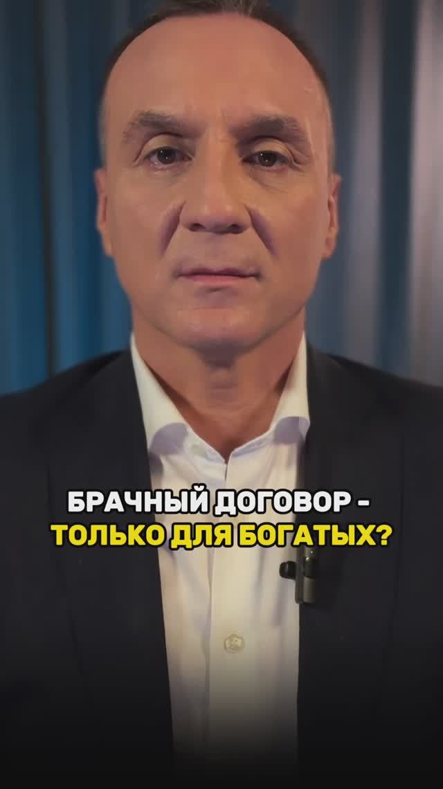 БРАЧНЫЙ ДОГОВОР - ЭТО НЕ ПРО БОГАТЫХ, А ПРО УМНЫХ! 💡