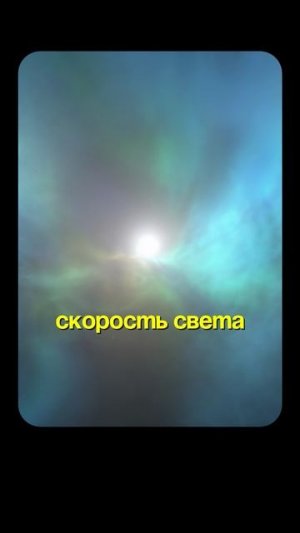 Скорость Света | Глеб Соломин, Асташенок #подкаст #наука