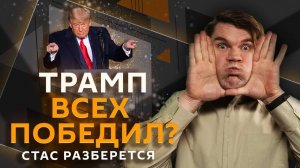 Стас разберется. Сделка Израиля и ХАМАС, дело Блиновской, налог на роскошь