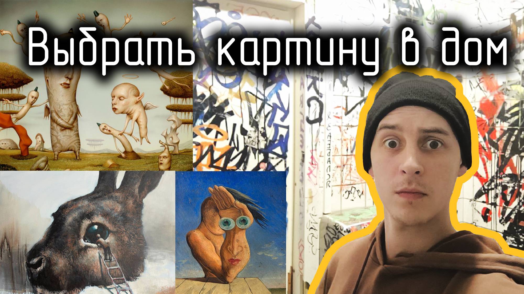 Какую картину вешают в интерьер? Серьезно?