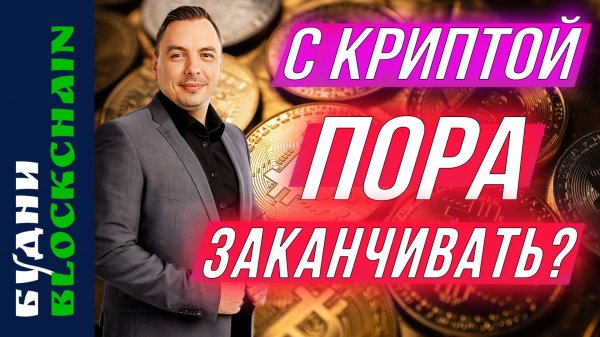 Обвал крипторынка, Binance Coin и Ripple — перспективы и риски DeFi — Будни Blockchain #19