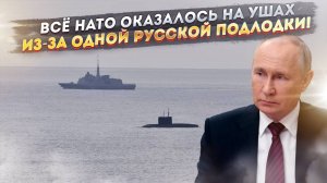 Почему подлодка с ракетами «Калибр» так напугала Запад – истинную причину узнали!