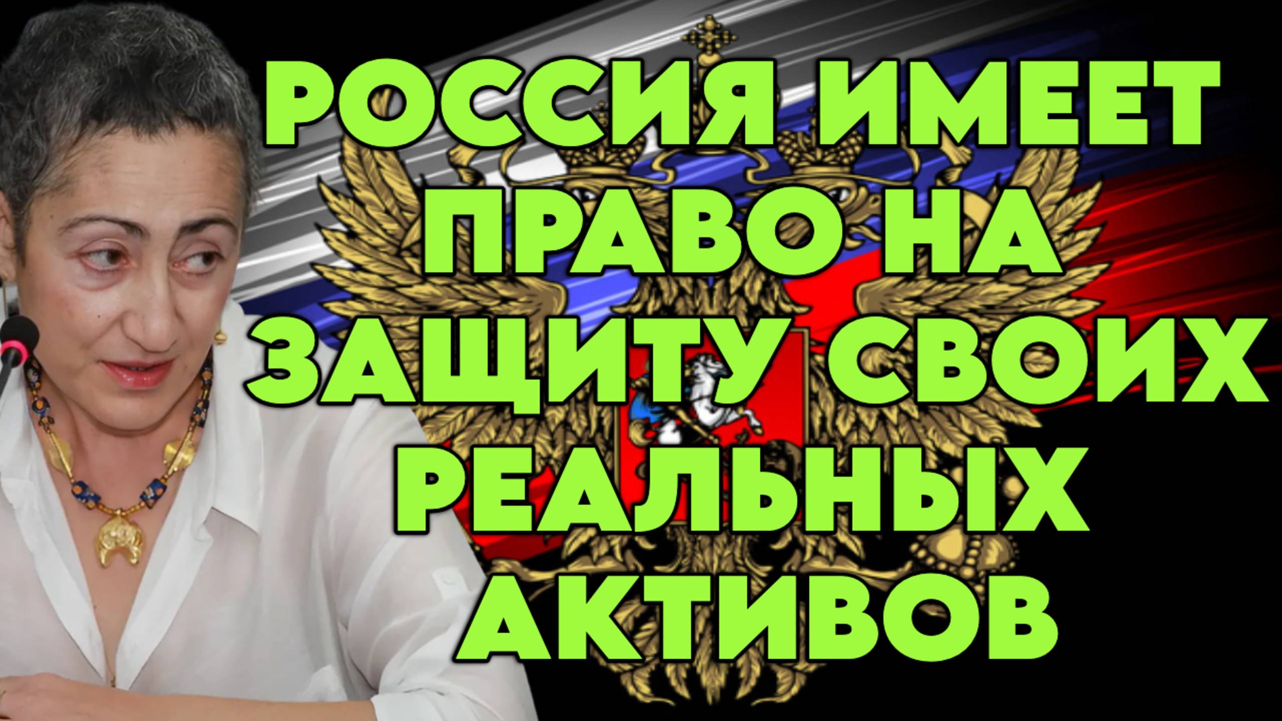 Каринэ Геворгян о безопасности и защите активов, ситуации на Украине, планах Трампа, мобилизации смотреть онлайн