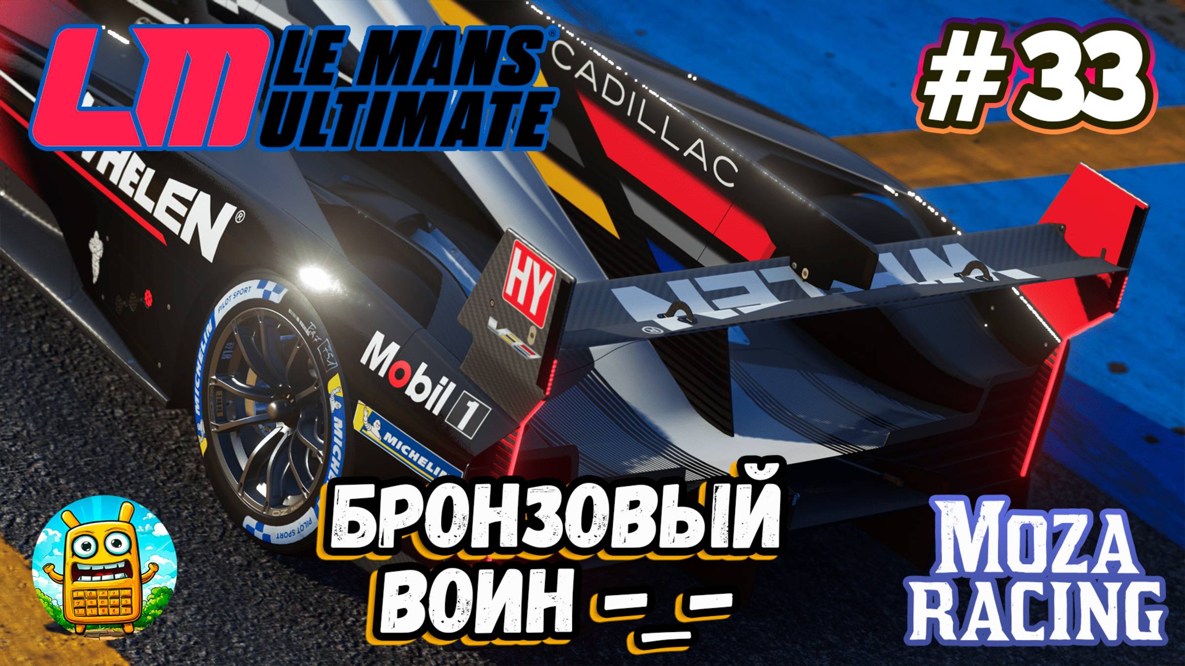 Le Mans Ultimate 🔴 [Стрим #33] Рейтинг безопасности? его нет))) смотреть онлайн