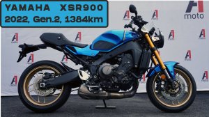 Yamaha XSR900 Gen.2, 2022г.  Осмотр продажа Владивосток