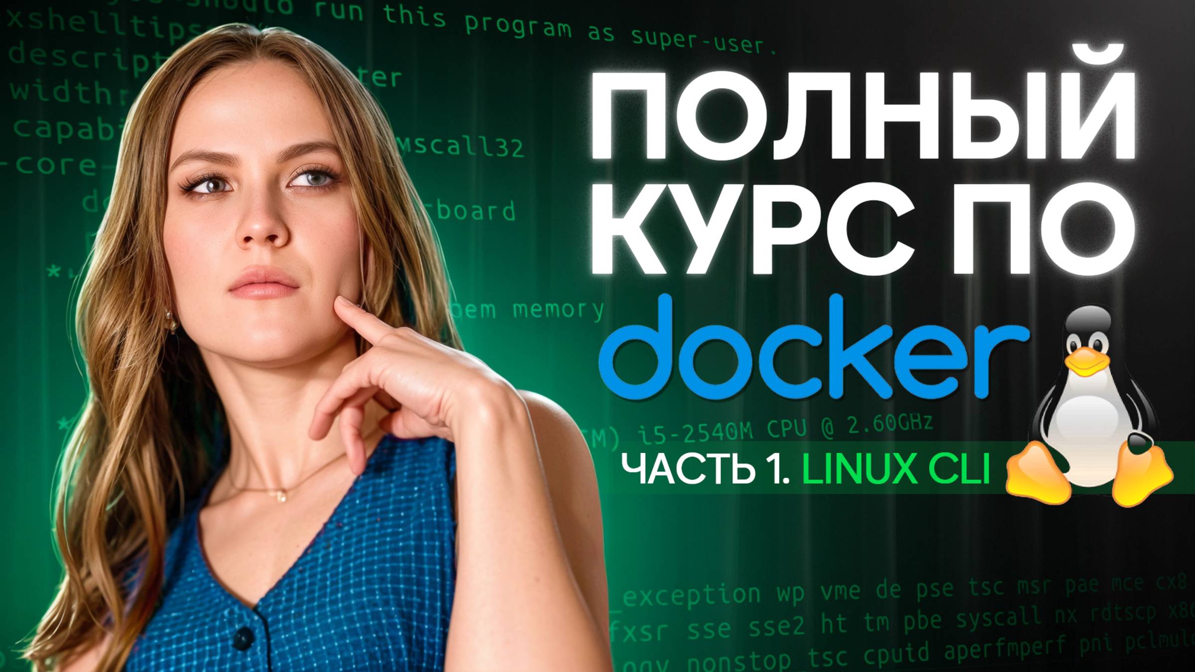 8. Использование grep смотреть онлайн