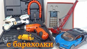 Телефон даром, инструмент практически даром. Трансформер из 90-х. Масштабные модели