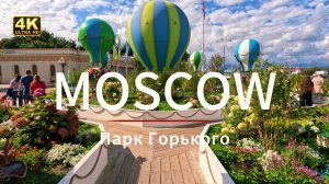 🔥 Прогулка по Москве в 4K | Парк Горького и русская атмосфера 🇷🇺