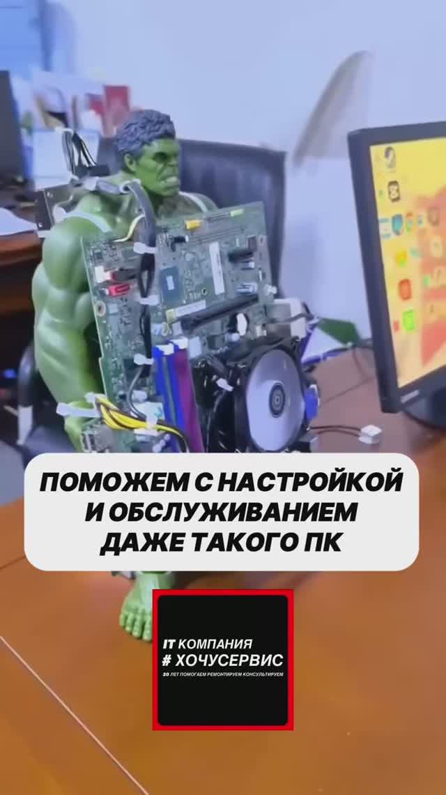 🔥ПОМОЖЕМ С НАСТРОЙКОЙИ ОБСЛУЖИВАНИЕМДАЖЕ ТАКОГО ПК